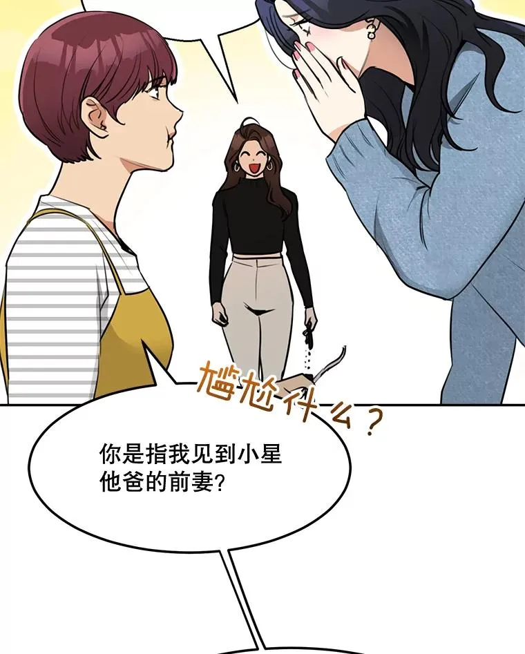 76.一场误会 第41页