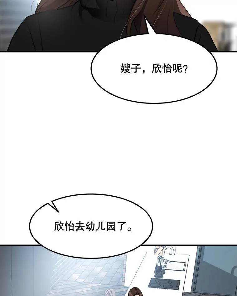 76.一场误会 第45页