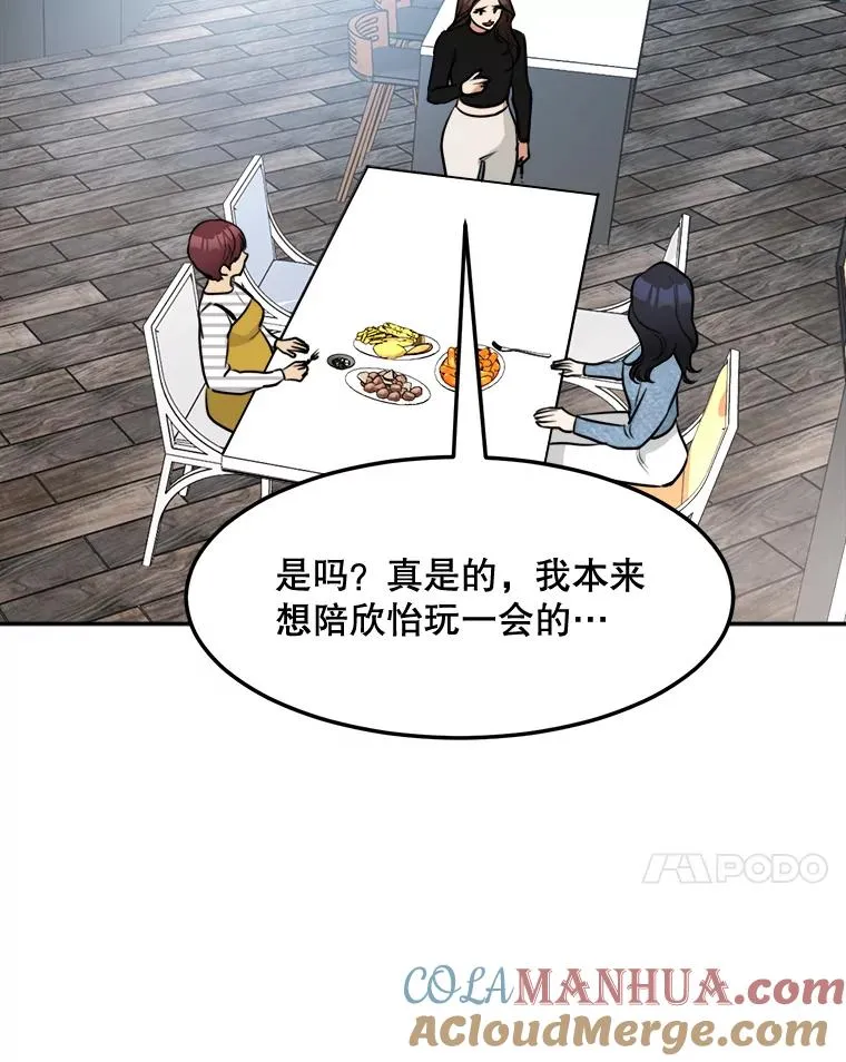 76.一场误会 第46页