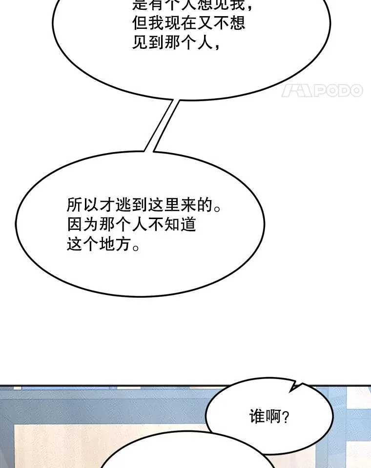 76.一场误会 第57页