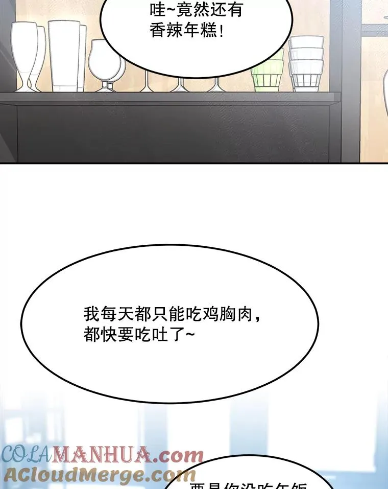 76.一场误会 第58页