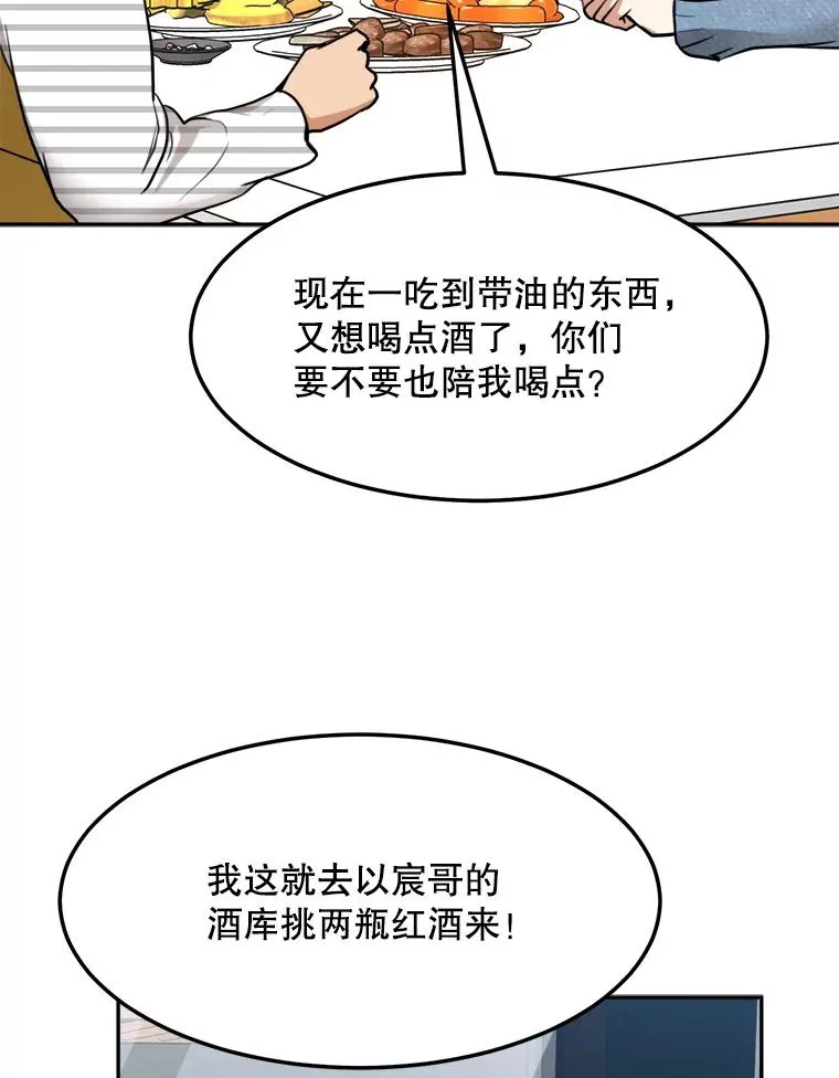 76.一场误会 第68页