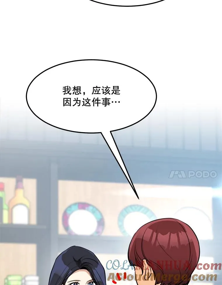 76.一场误会 第70页