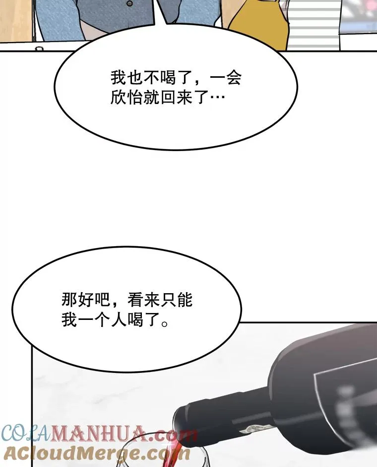76.一场误会 第76页