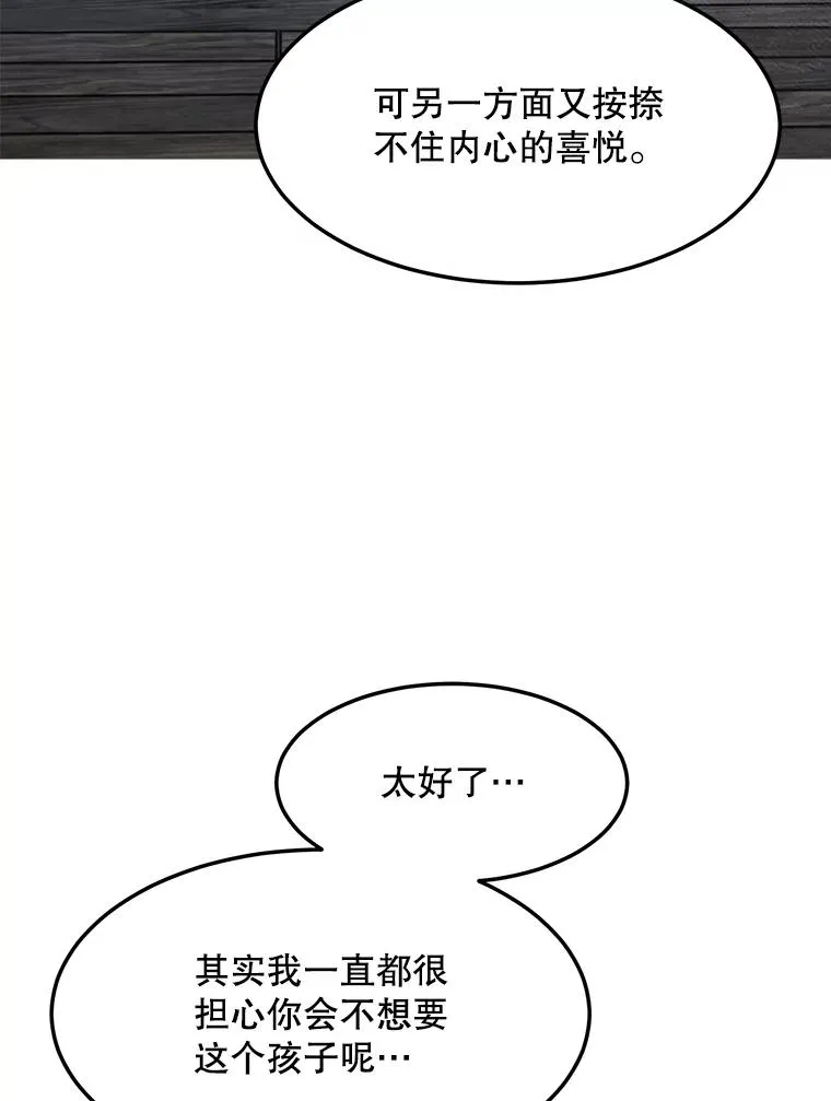 77.第二胎喜讯 第103页