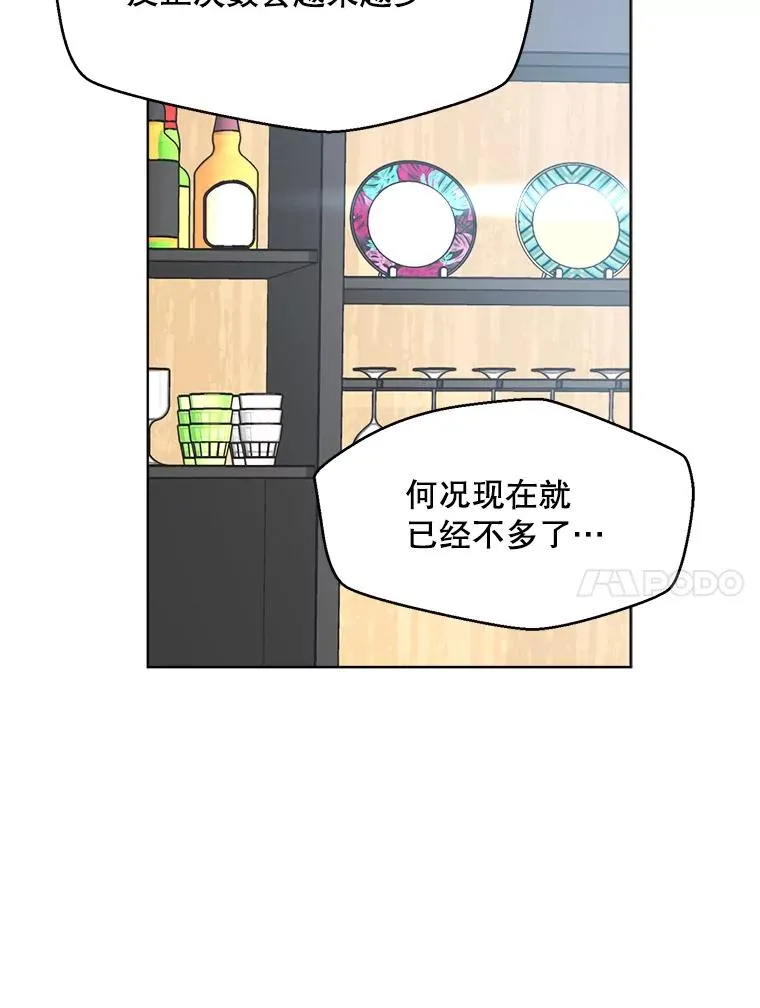 82.度蜜月 第17页