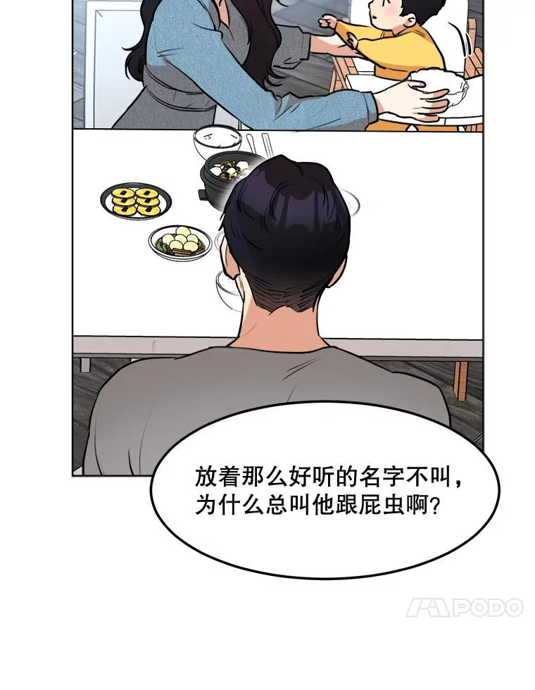 82.度蜜月 第20页