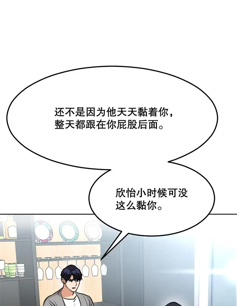 82.度蜜月 第21页