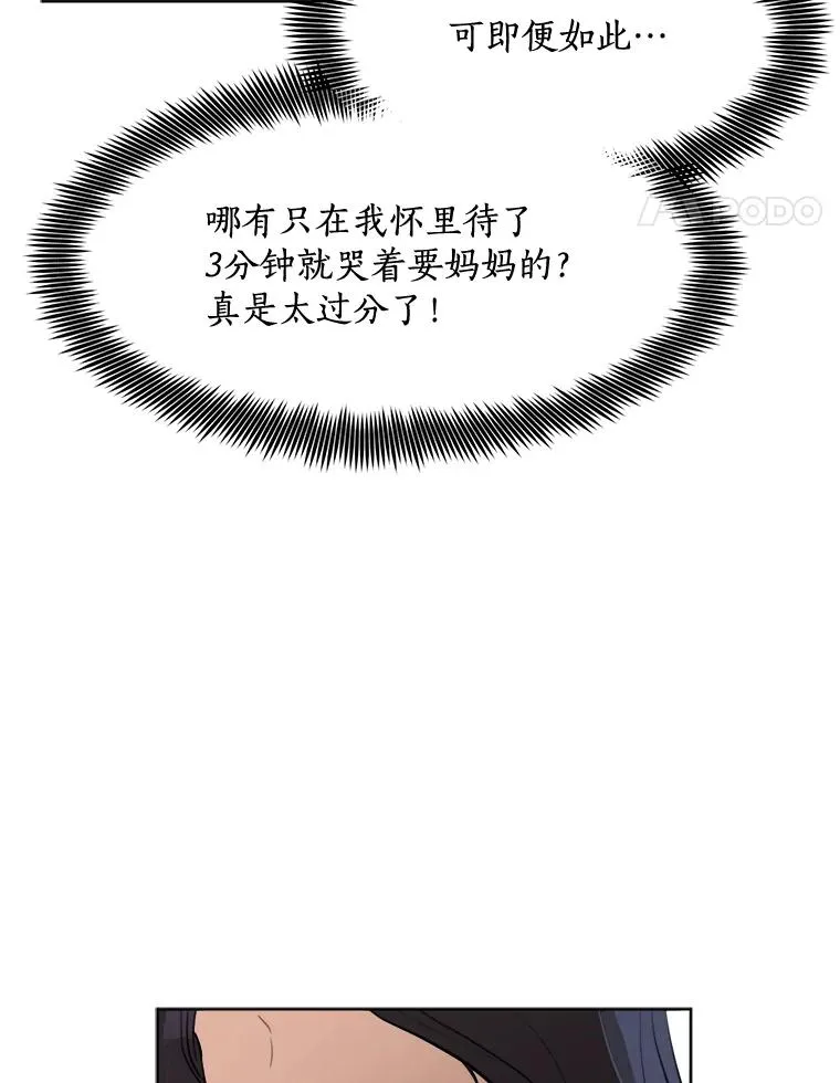 82.度蜜月 第24页