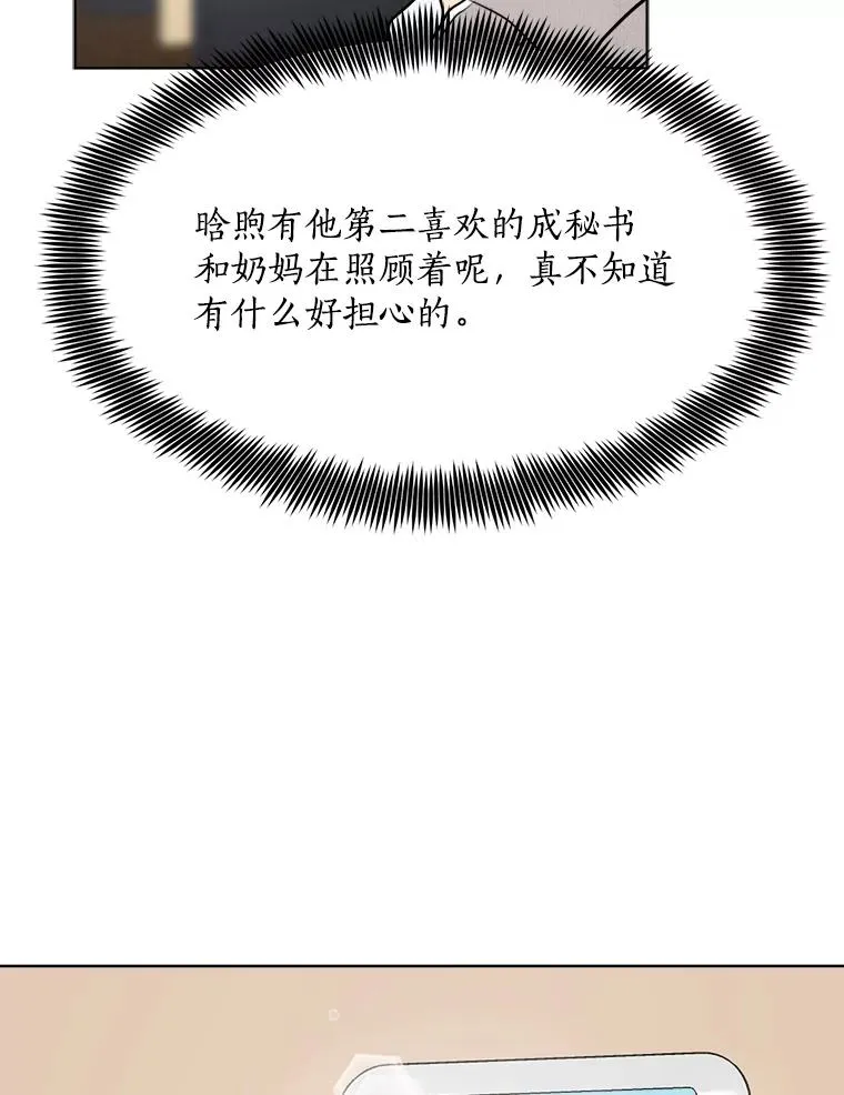 82.度蜜月 第36页
