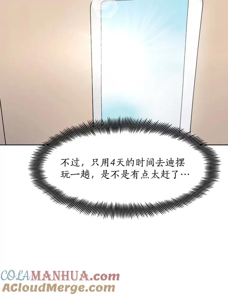 82.度蜜月 第37页