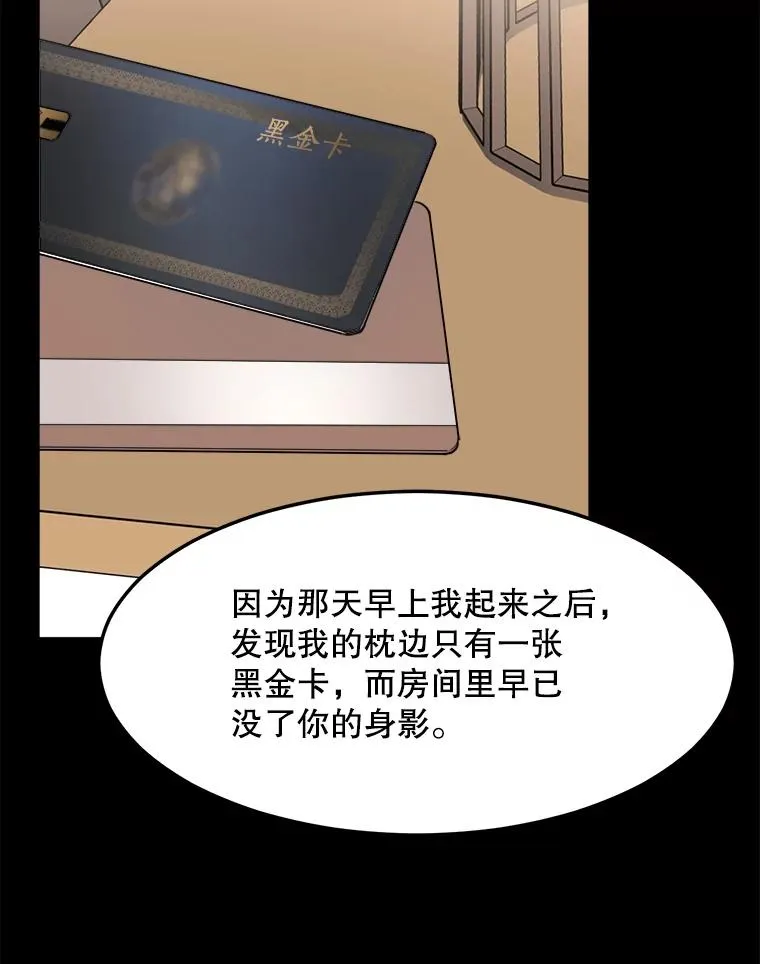 82.度蜜月 第42页