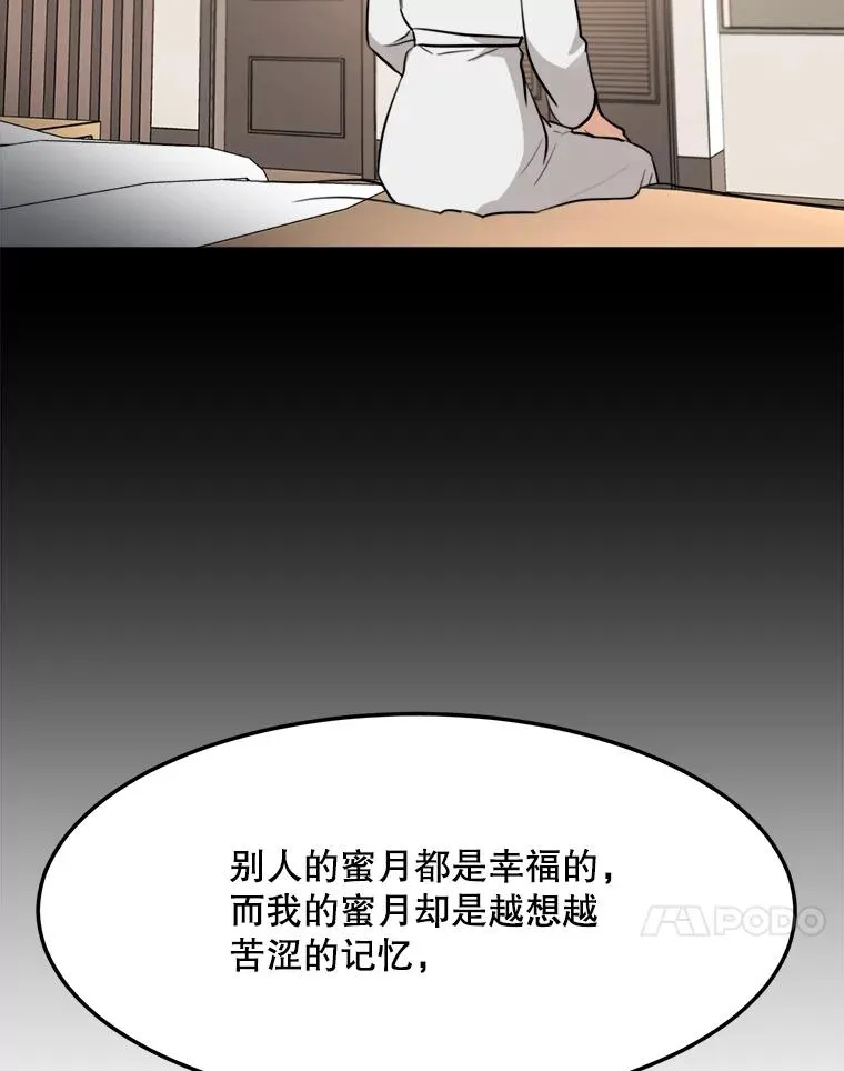 82.度蜜月 第44页