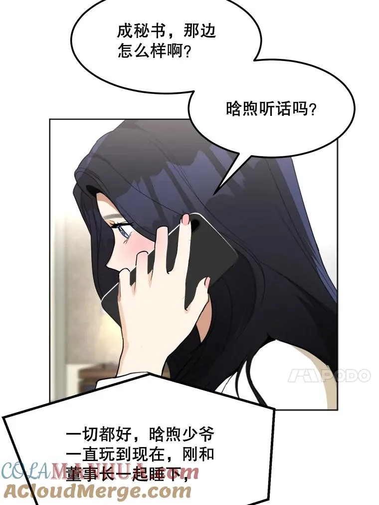 82.度蜜月 第61页