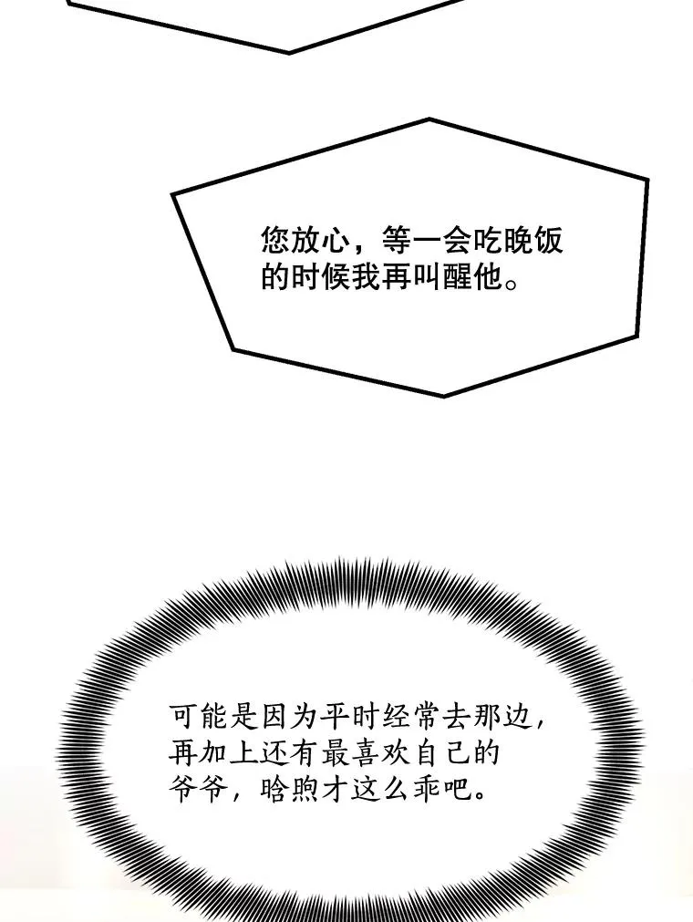 82.度蜜月 第62页