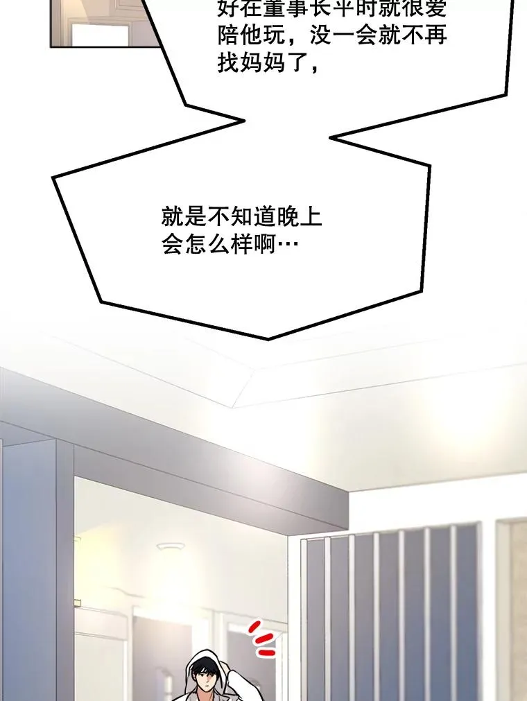 82.度蜜月 第65页