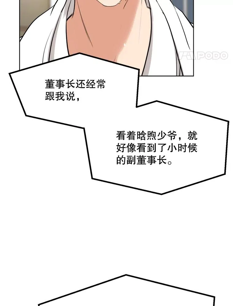 82.度蜜月 第68页