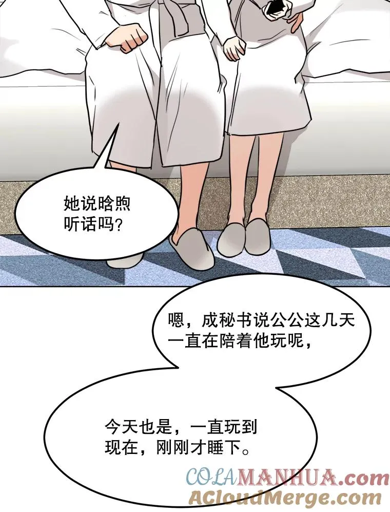 82.度蜜月 第73页
