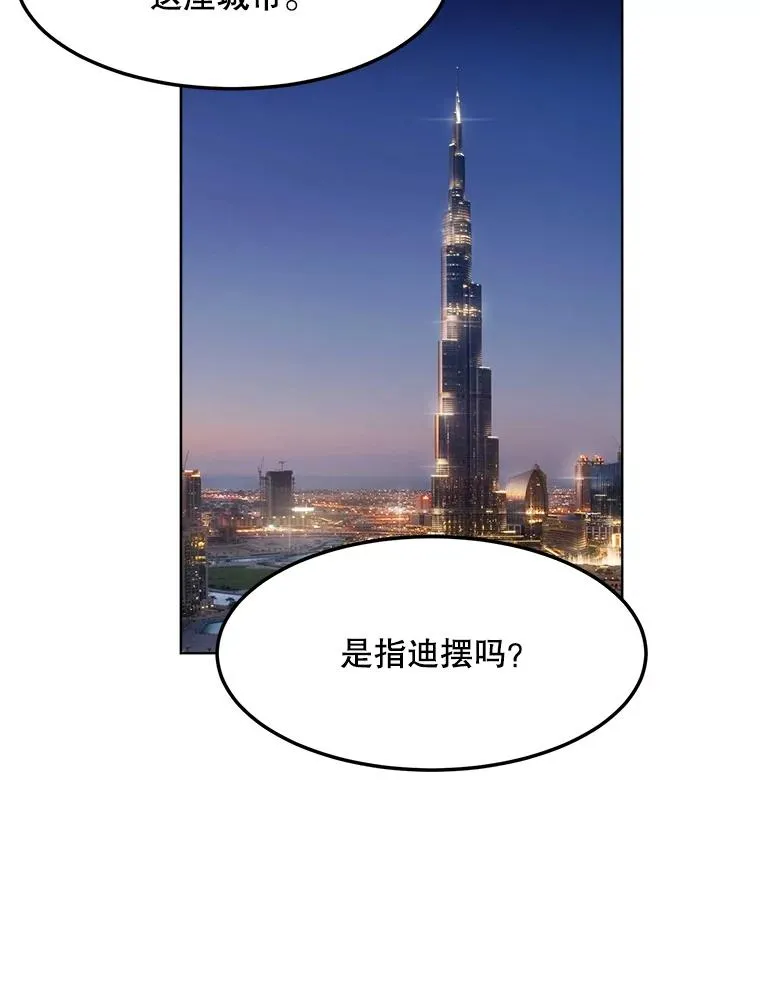 83.沙漠中的城市 第94页