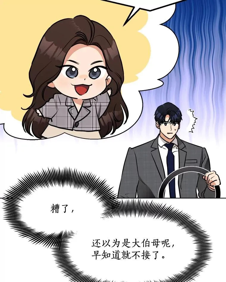 84.第一次见面 第6页