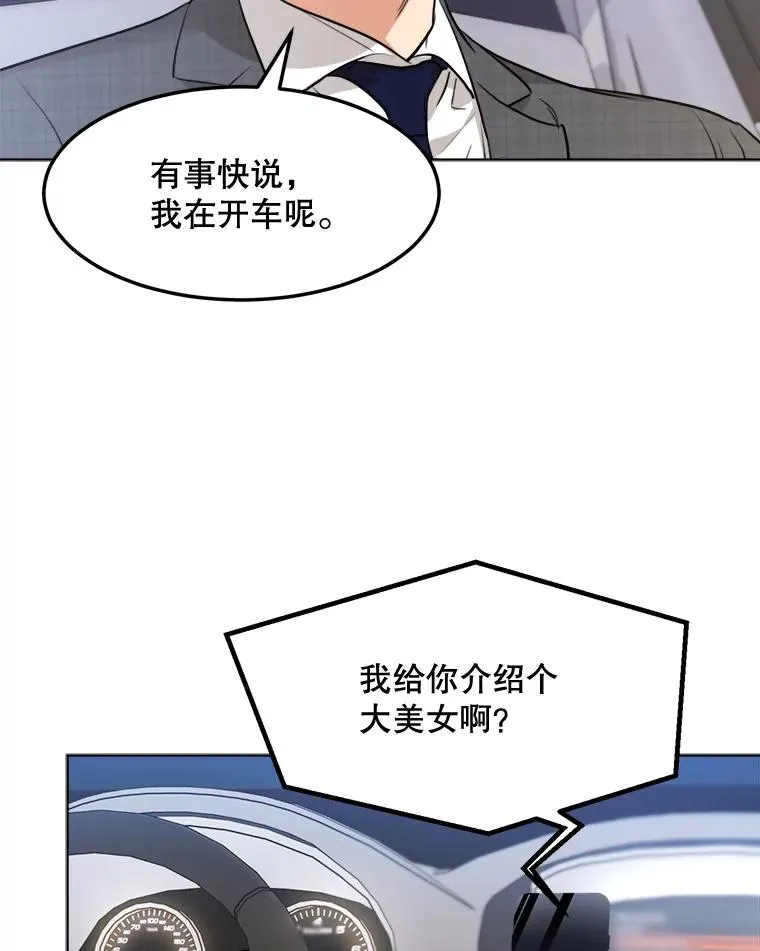 84.第一次见面 第8页