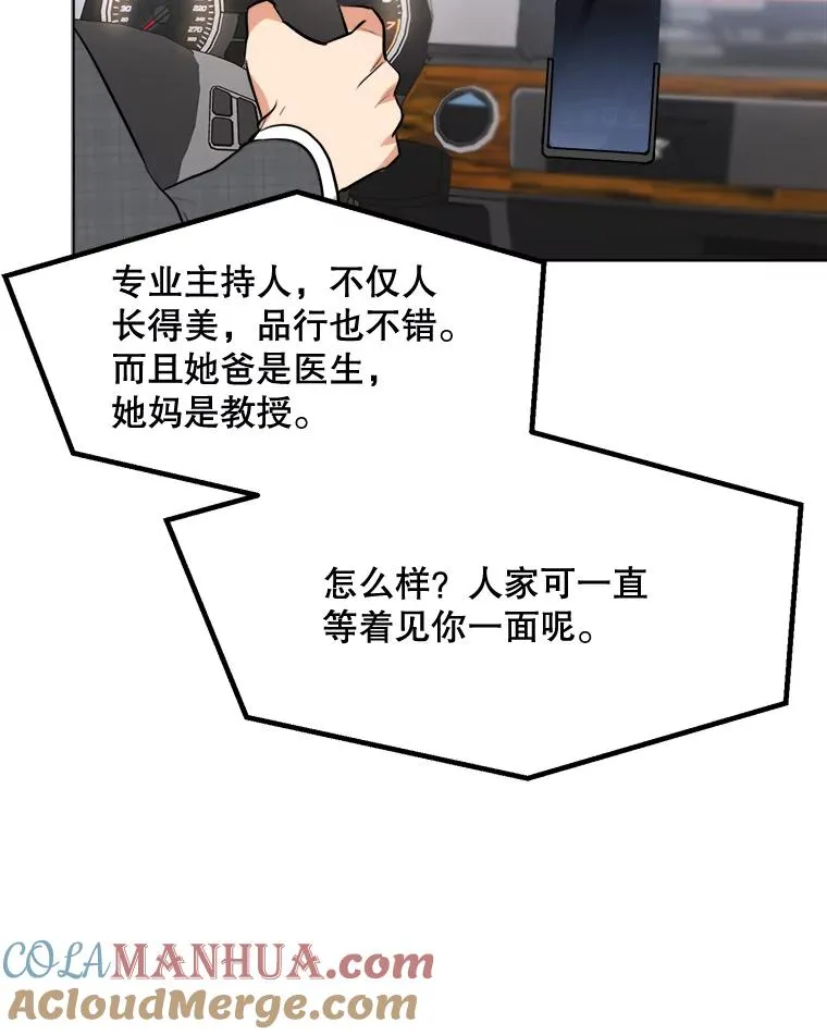 84.第一次见面 第9页