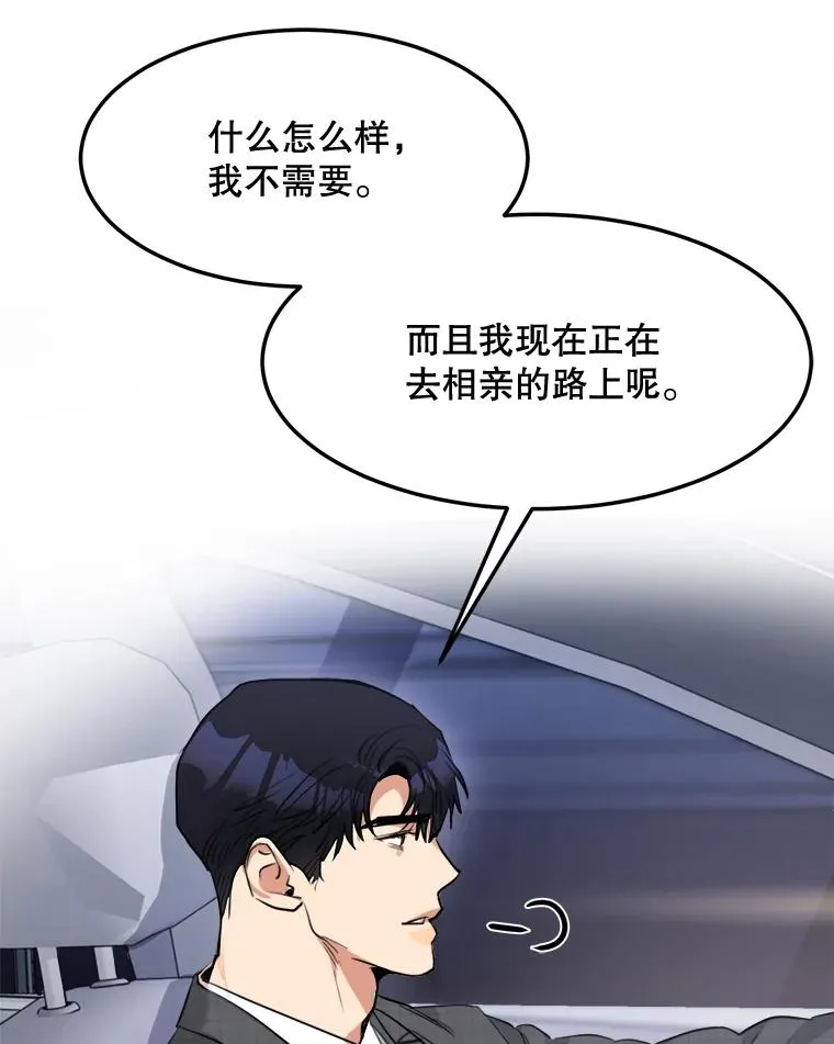 84.第一次见面 第10页
