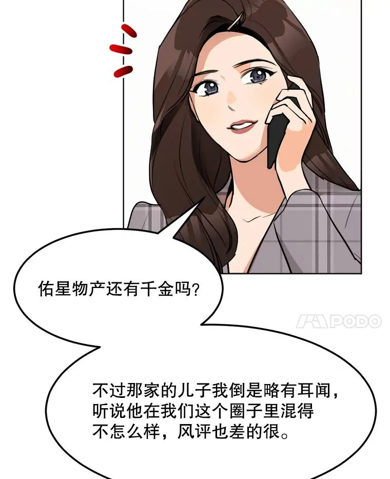 84.第一次见面 第14页