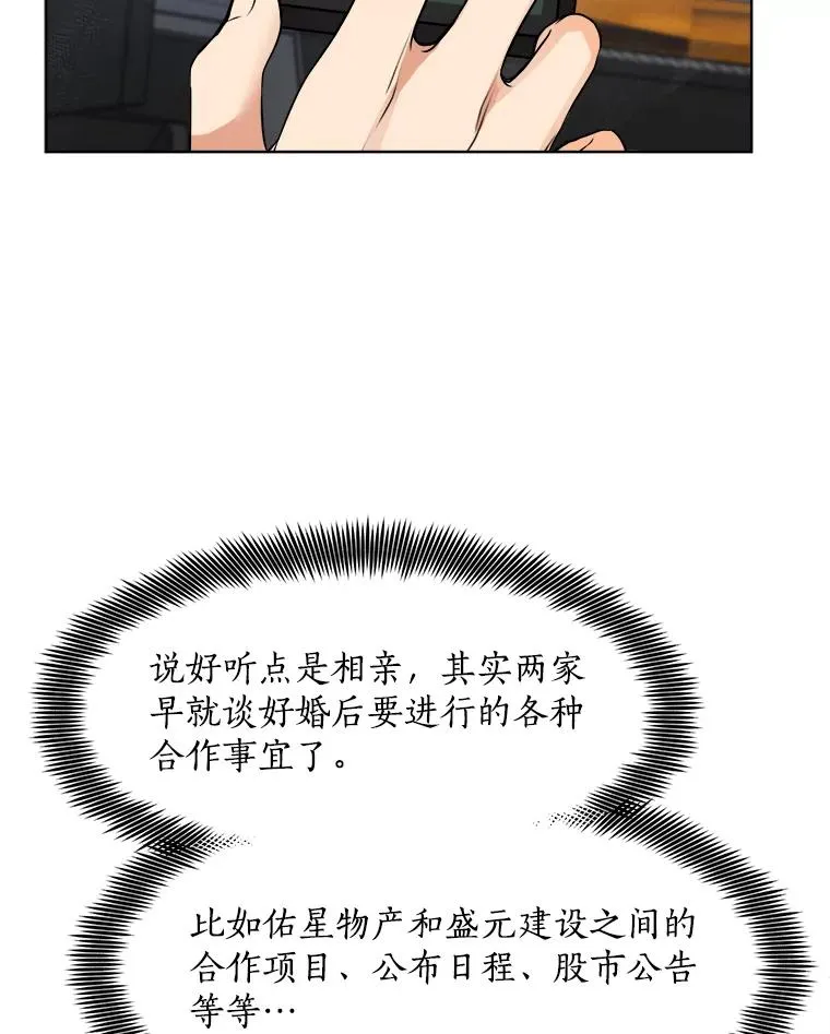 84.第一次见面 第27页