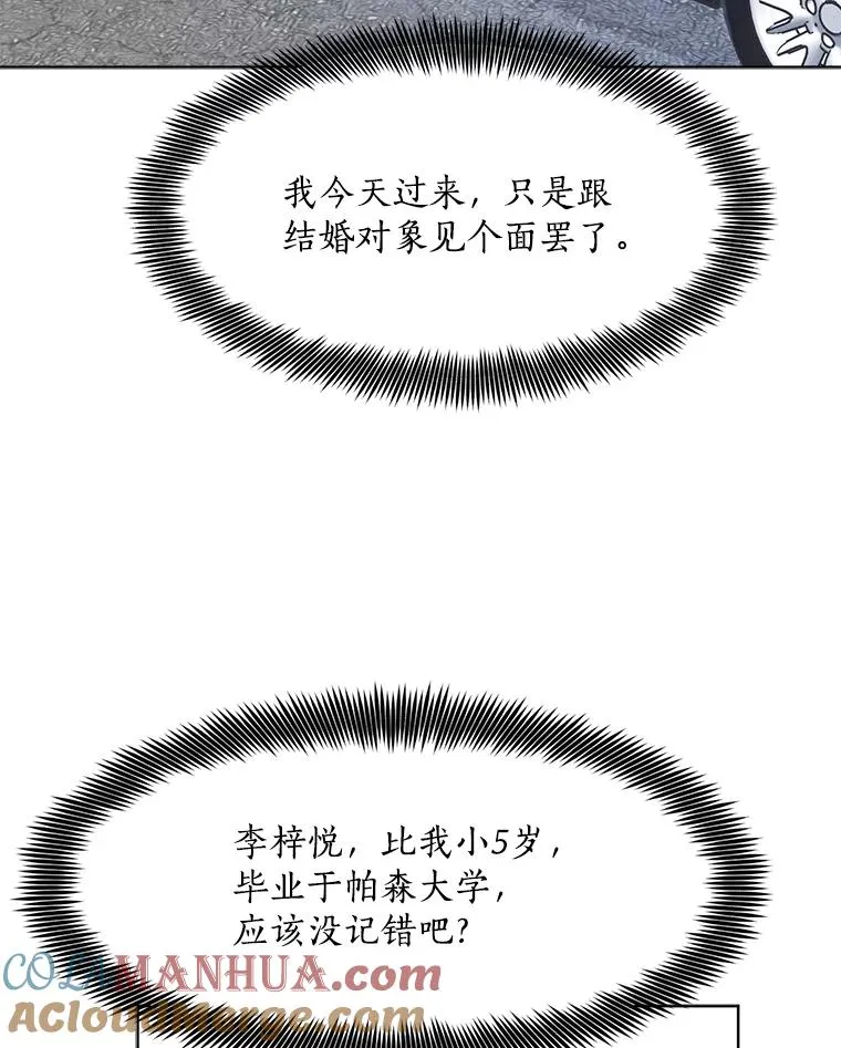 84.第一次见面 第29页