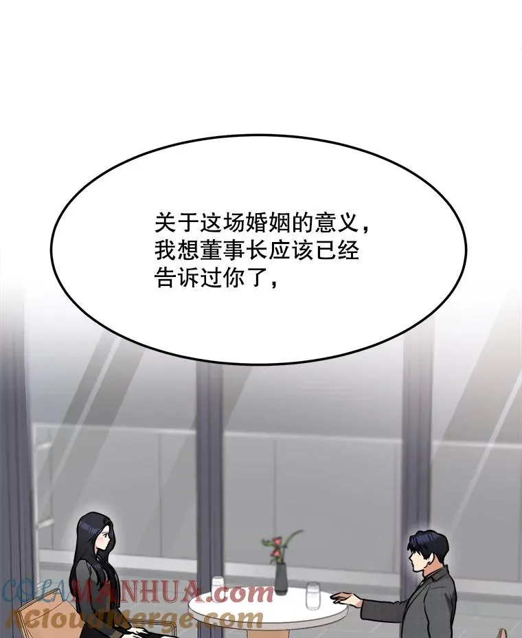 84.第一次见面 第57页