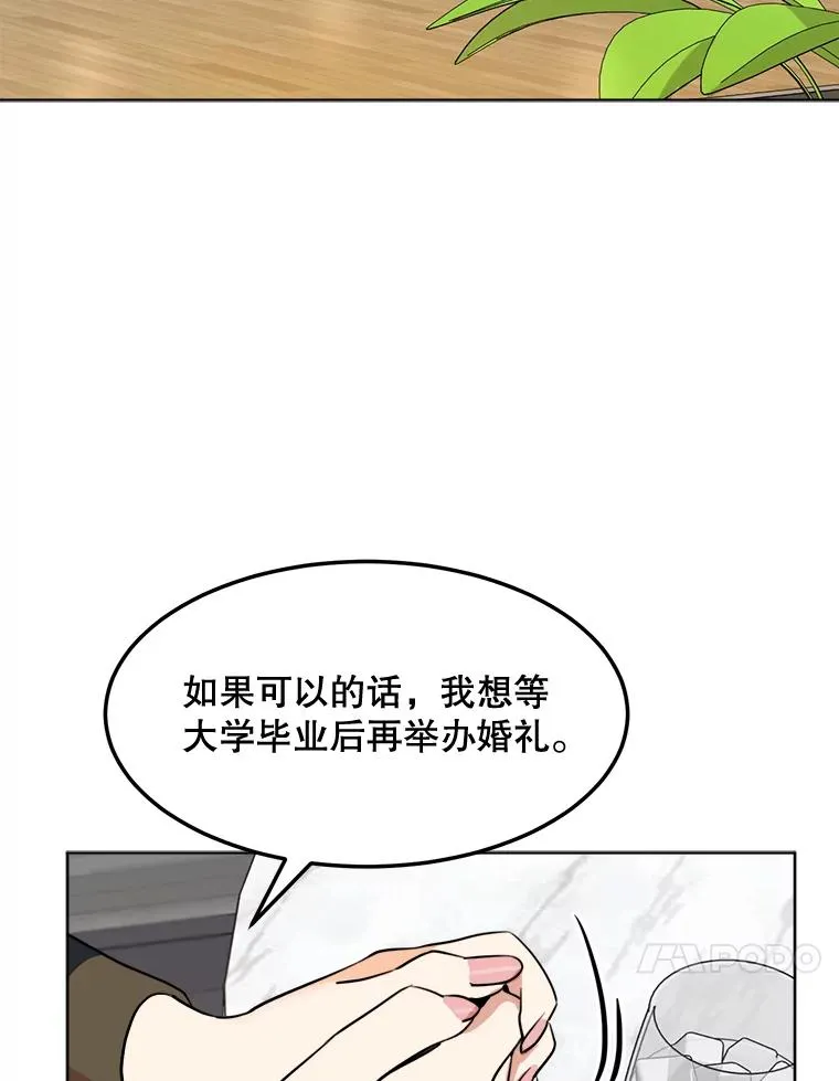 84.第一次见面 第66页