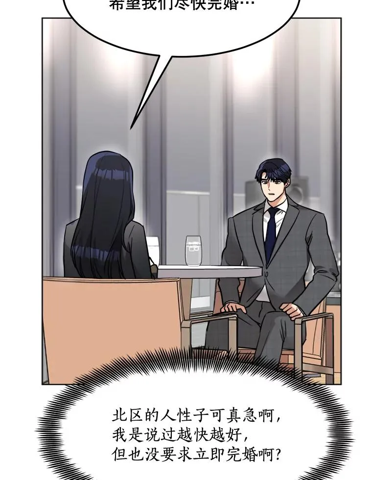 84.第一次见面 第68页