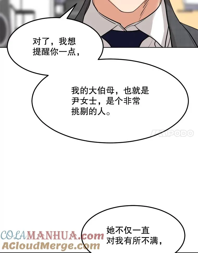 84.第一次见面 第73页