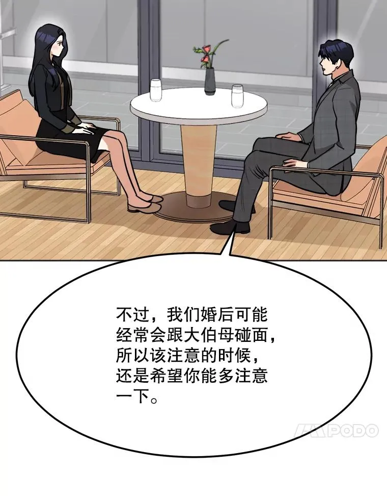 84.第一次见面 第76页