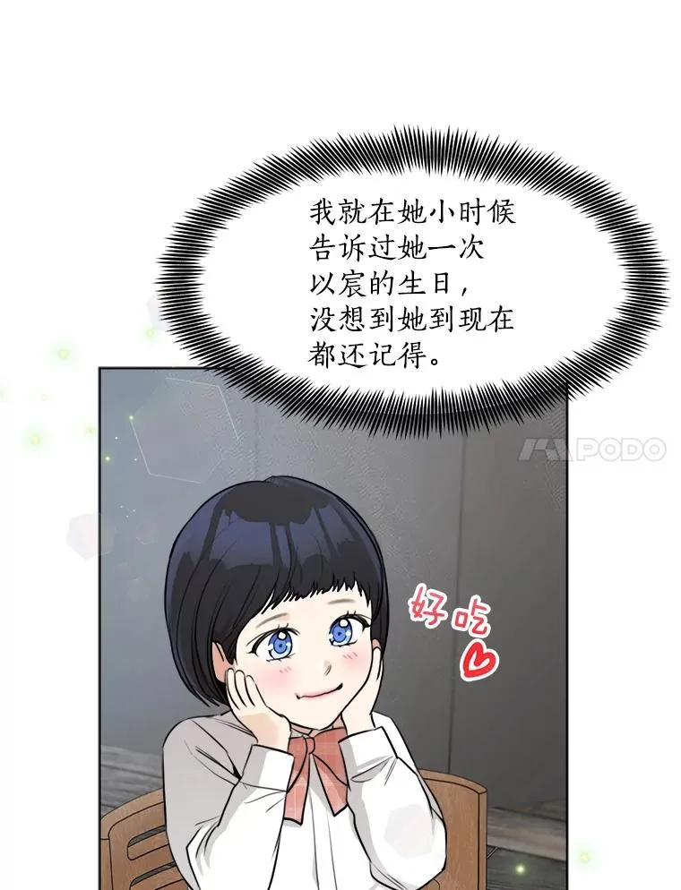 85.以宸的生日 第7页