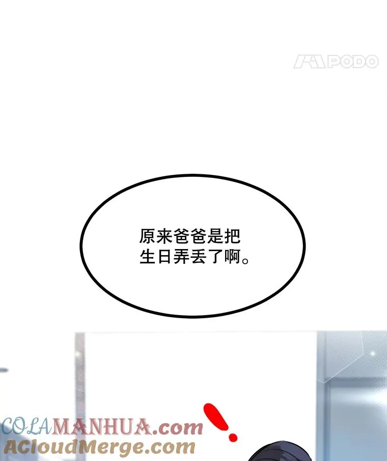 85.以宸的生日 第25页