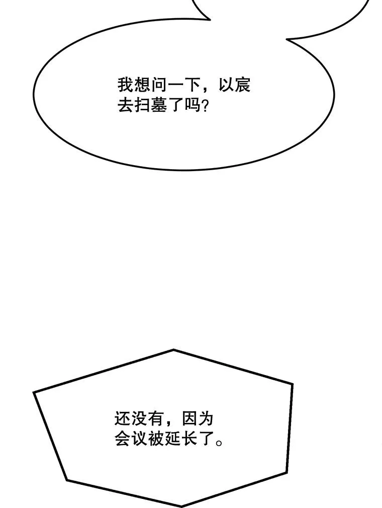 85.以宸的生日 第32页