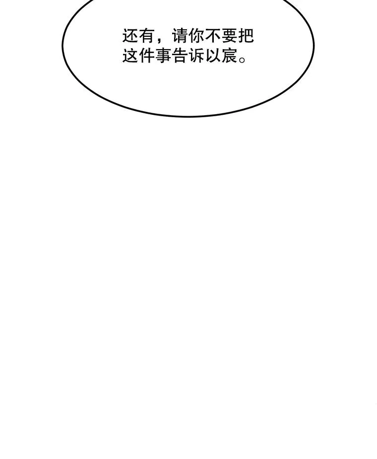 85.以宸的生日 第40页