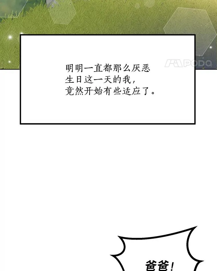 85.以宸的生日 第70页