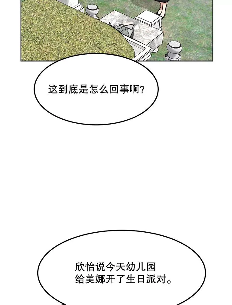 85.以宸的生日 第79页