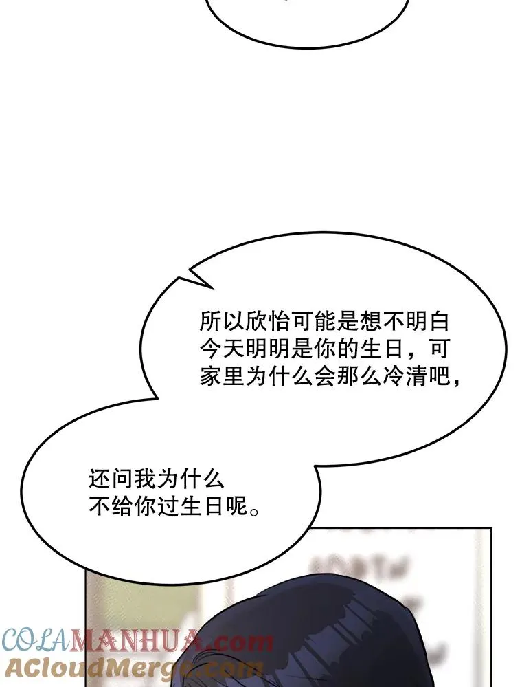 85.以宸的生日 第81页