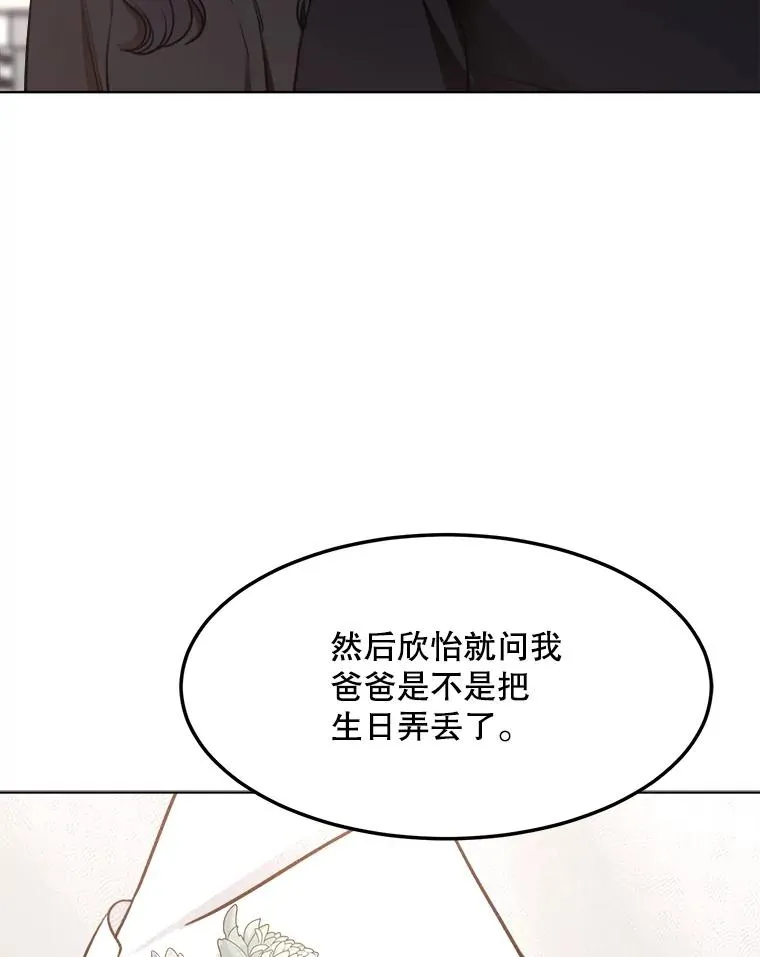 85.以宸的生日 第84页