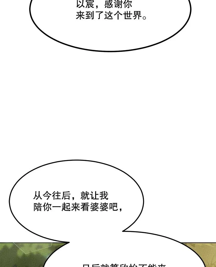 85.以宸的生日 第103页