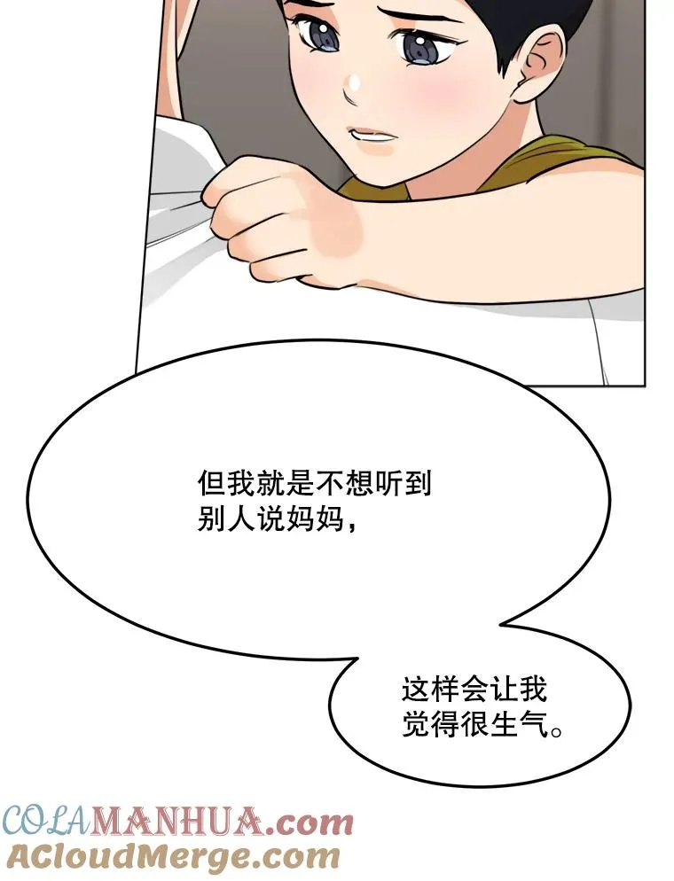87.幸福（完） 第5页