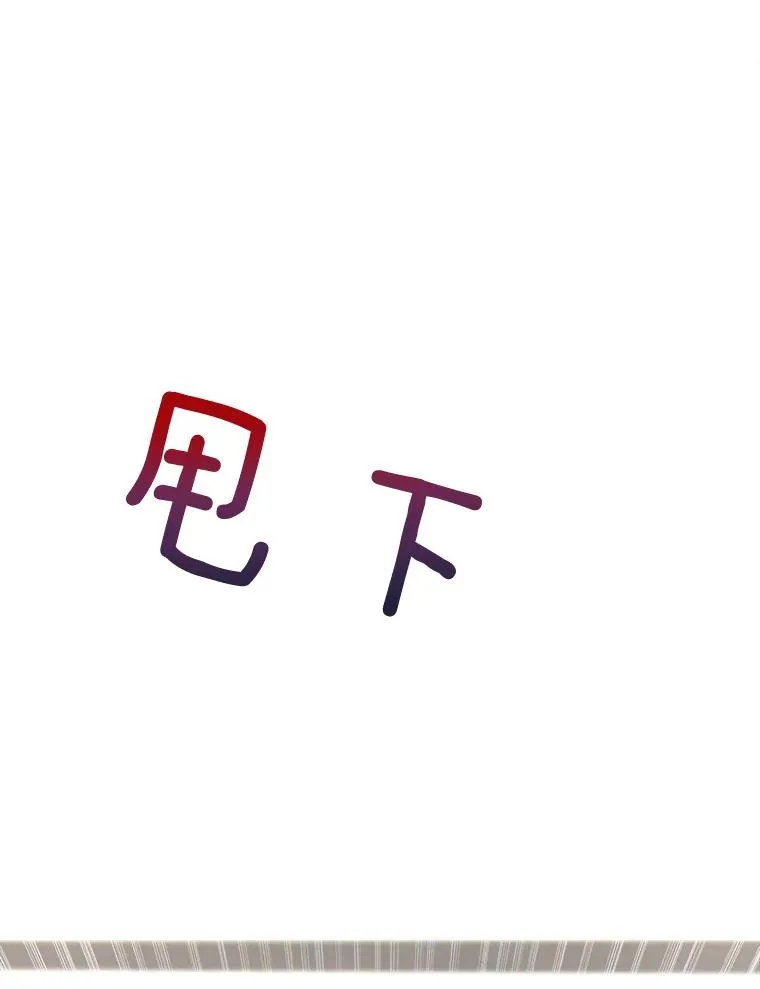87.幸福（完） 第70页