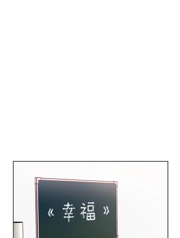 87.幸福（完） 第86页