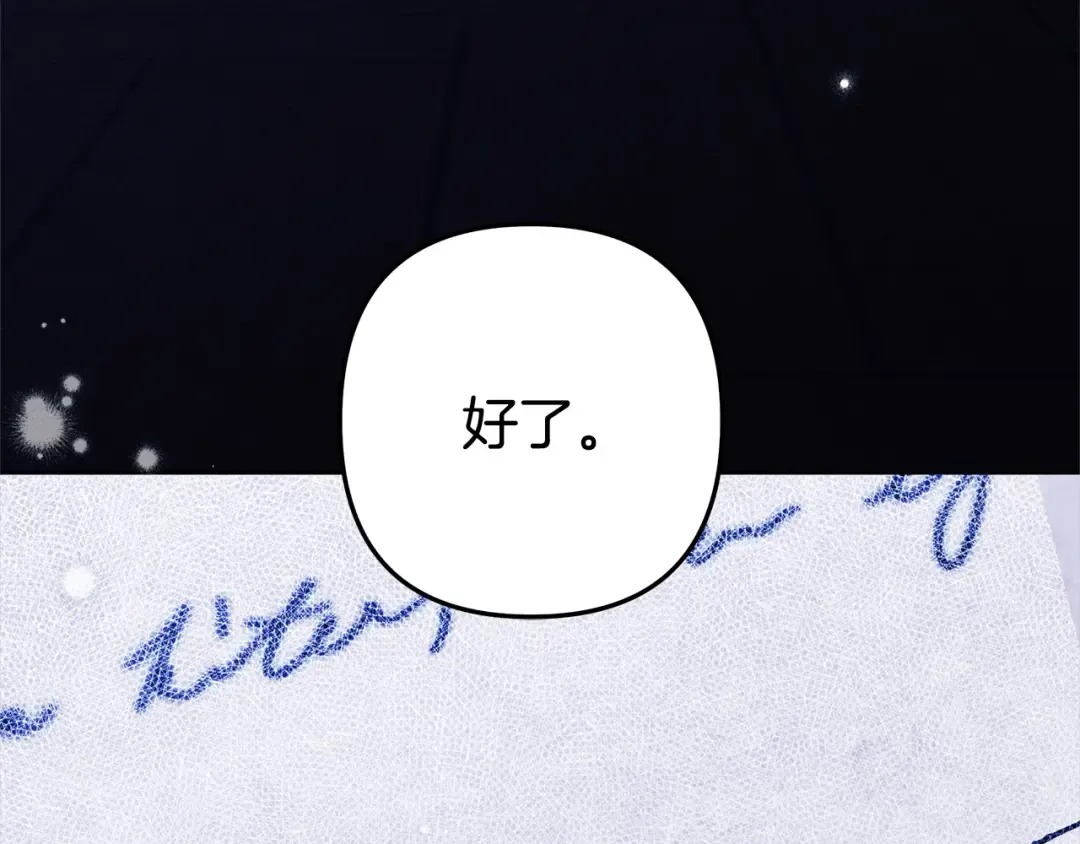 第0话 我要毁掉你的人生！ 第11页