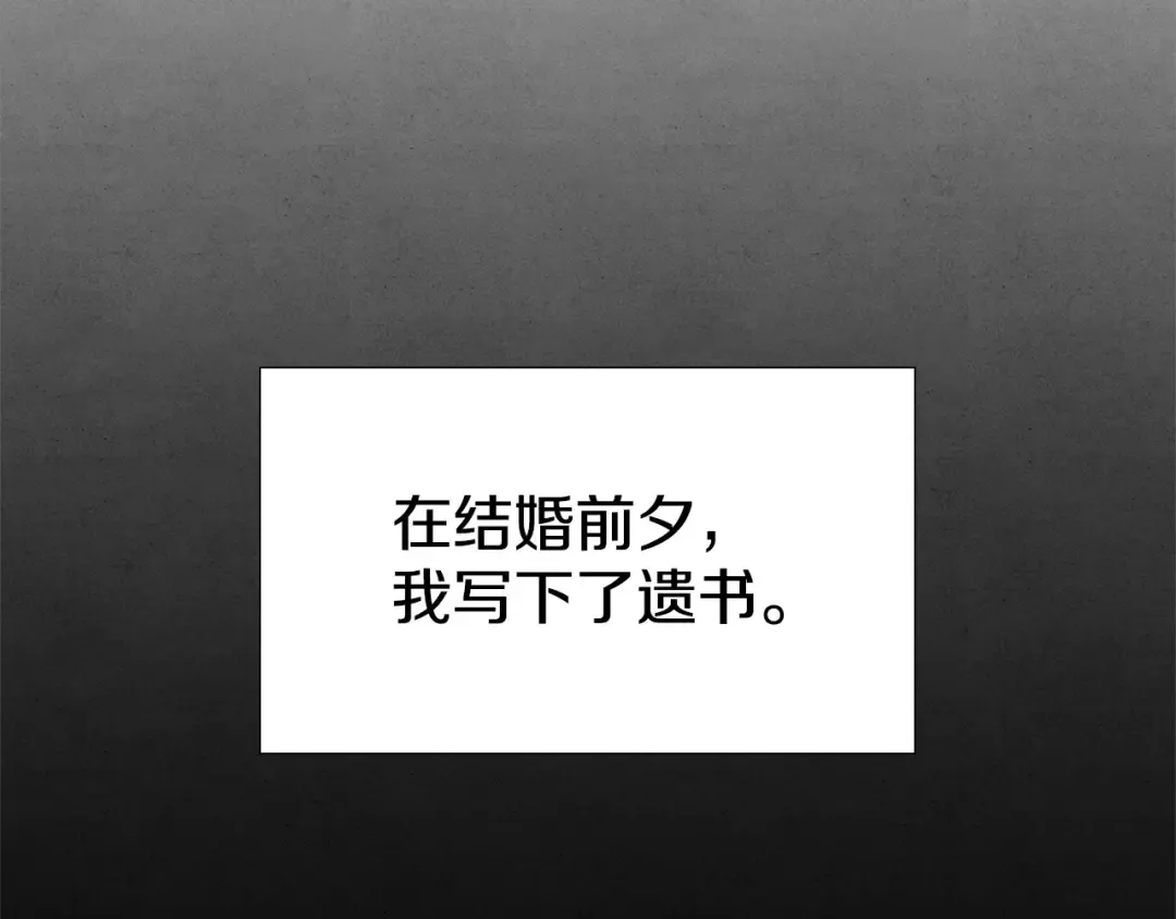 第0话 我要毁掉你的人生！ 第14页