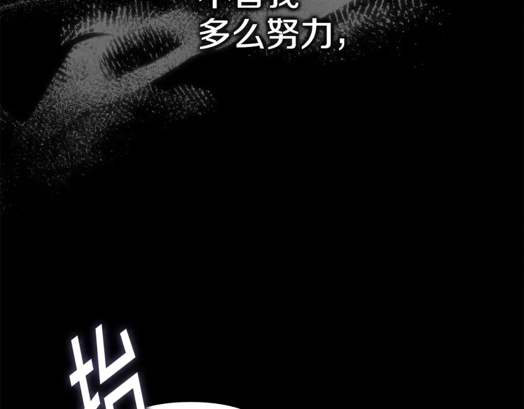 第0话 我要毁掉你的人生！ 第39页